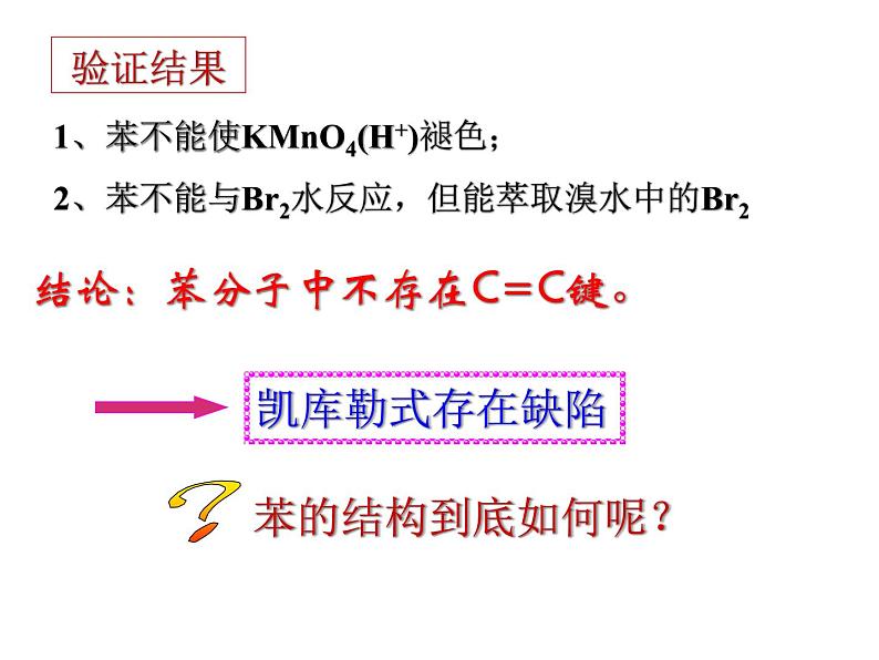 新人教版高中化学必修二3.2来自石油和煤的两种基本化工原料(苯)课件第7页