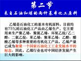新人教版高中化学必修二3.2《来自石油和煤的两种基本化工原料》(人教版)课件