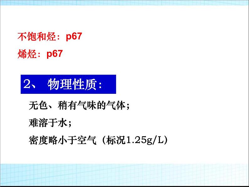 新人教版高中化学必修二3.2《来自石油和煤的两种基本化工原料》(人教版)课件05