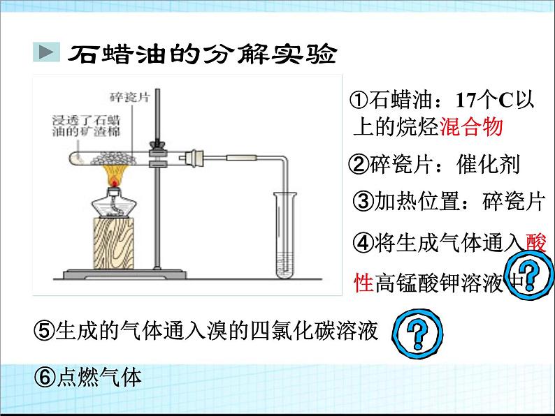 新人教版高中化学必修二3.2《来自石油和煤的两种基本化工原料》(人教版)课件06