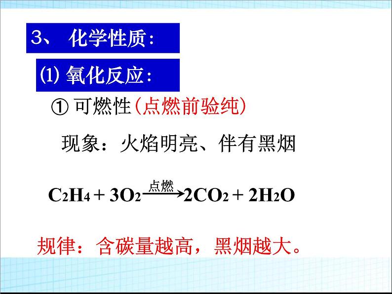 新人教版高中化学必修二3.2《来自石油和煤的两种基本化工原料》(人教版)课件07