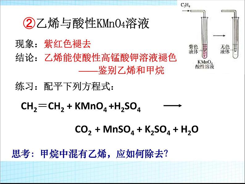 新人教版高中化学必修二3.2《来自石油和煤的两种基本化工原料》(人教版)课件08