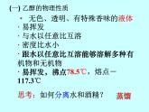 新人教版高中化学必修二第三章 有机化合物 第三节生活中两种常见的有机物课件