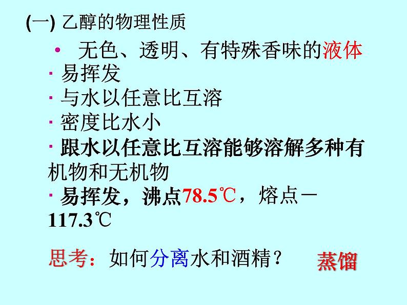 新人教版高中化学必修二第三章 有机化合物 第三节生活中两种常见的有机物课件第5页