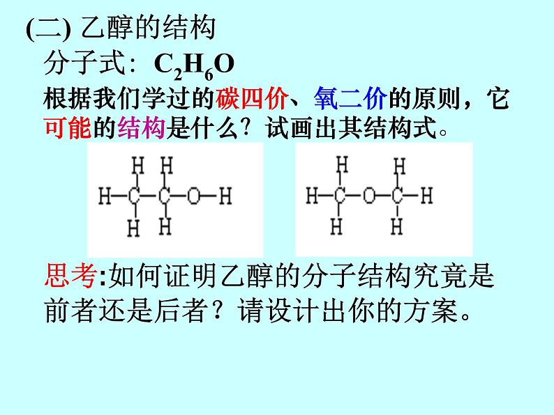 新人教版高中化学必修二第三章 有机化合物 第三节生活中两种常见的有机物课件第6页