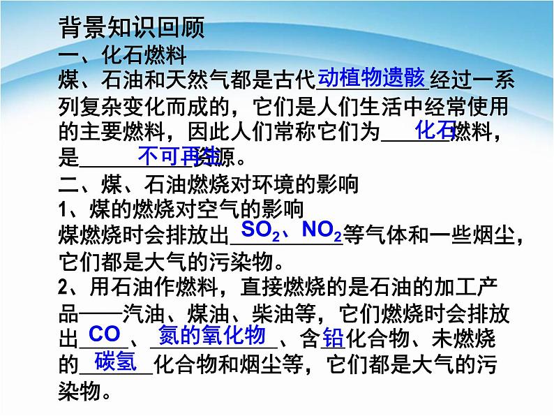 化学必修二4.2《资源综合利用环境保护》PPT课件第3页