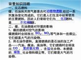 化学必修二4.2《资源综合利用环境保护》PPT课件