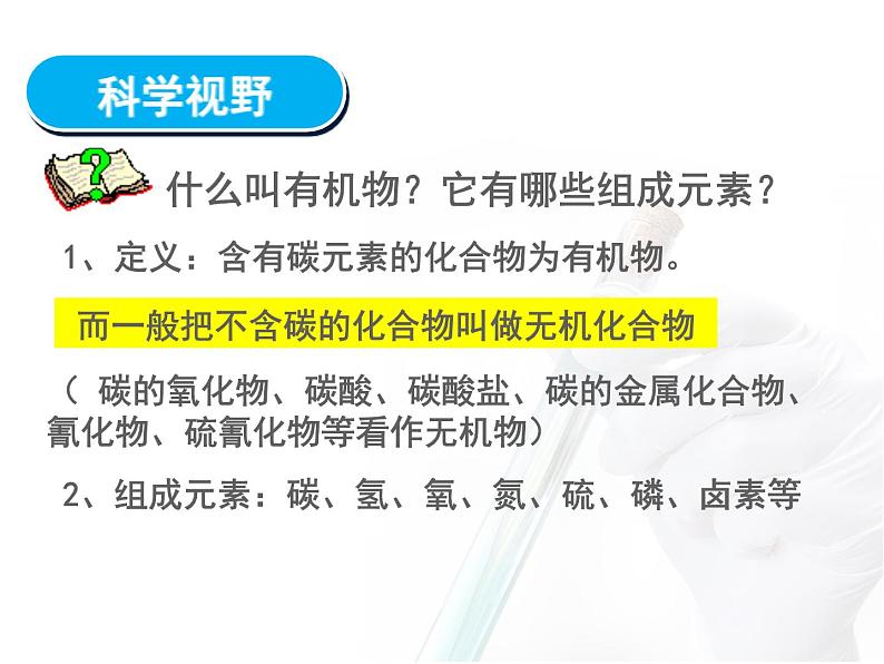 新人教版高中化学必修二3.1.1最简单的有机化合物---甲烷 (2)课件第3页