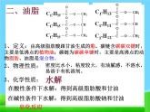 新人教版高中化学必修二3.4-基本营养物质-第二课时-油脂和蛋白质-课件-(人教必修2)课件