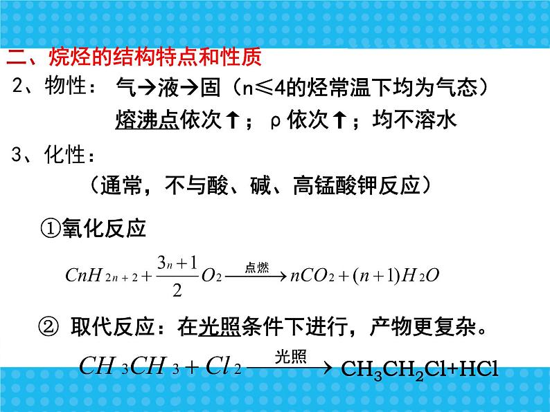 新人教版高中化学必修二3.1.2最简单的有机化合物---甲烷课件08