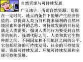 新人教版高中化学必修二4.1开发利用金属矿物和海水资源(第1-课时课件