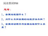 新人教版高中化学必修二4.1开发利用金属矿物和海水资源(第1-课时课件