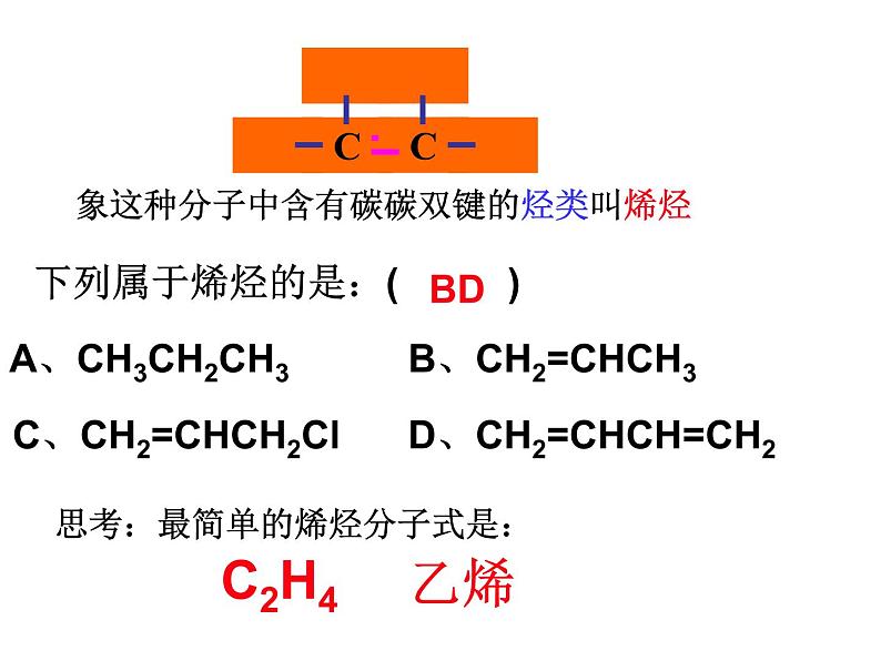 新人教版高中化学必修二来自石油和煤的两种基本化工原料---第三章第二节课件第8页