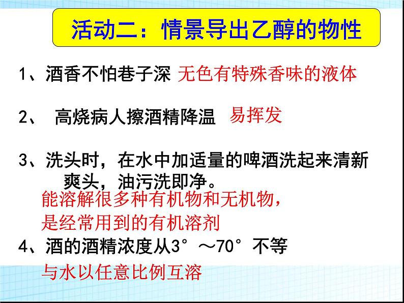 新人教版高中化学必修二3-3-生活中两种常见的有机物课件第3页