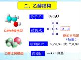 新人教版高中化学必修二3-3-生活中两种常见的有机物课件
