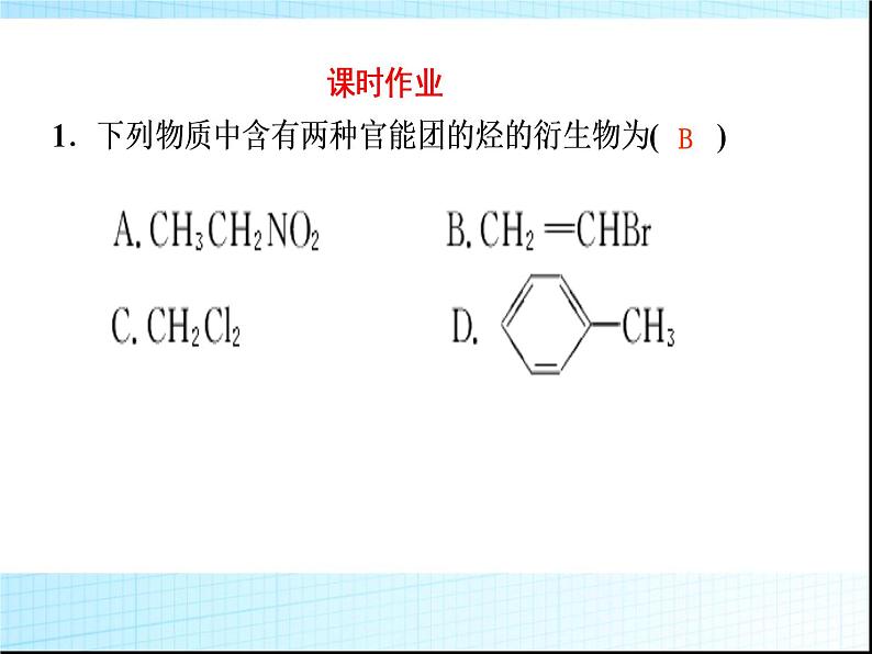 新人教版高中化学必修二3-3-生活中两种常见的有机物课件第7页