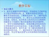 新人教版高中化学必修二3.1.1《最简单的有机化合物--甲烷》课件课件