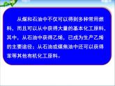 新人教版高中化学必修二3-2--来自石油和煤的两种基本化工原料课件