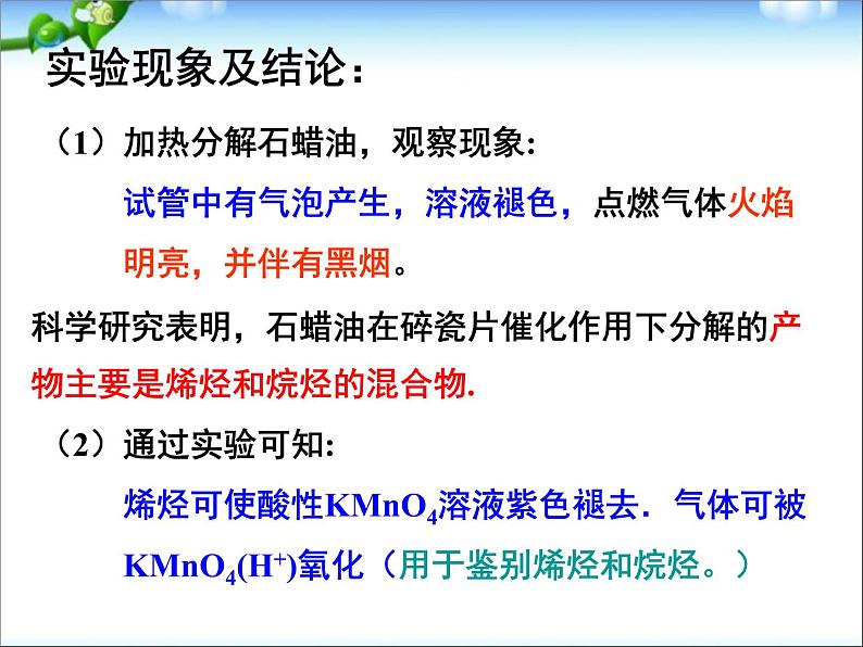 新人教版高中化学必修二3-2--来自石油和煤的两种基本化工原料课件第8页