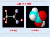 化学：3.3.2《生活中两种常见的有机物—第2课时-乙酸》课件(新人教版必修2)