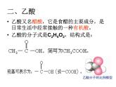 化学：3.3.2《生活中两种常见的有机物—第2课时-乙酸》课件(新人教版必修2)
