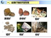 新人教版高中化学必修二4.1开发利用金属矿物和海水资源课件