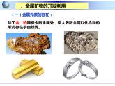 新人教版高中化学必修二4.1开发利用金属矿物和海水资源课件