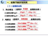 新人教版高中化学必修二4.1开发利用金属矿物和海水资源课件