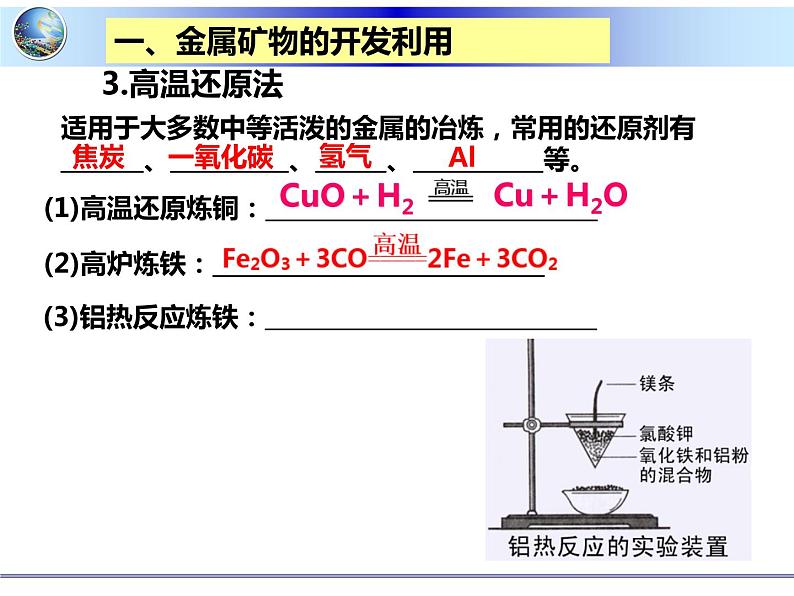 新人教版高中化学必修二4.1开发利用金属矿物和海水资源课件06