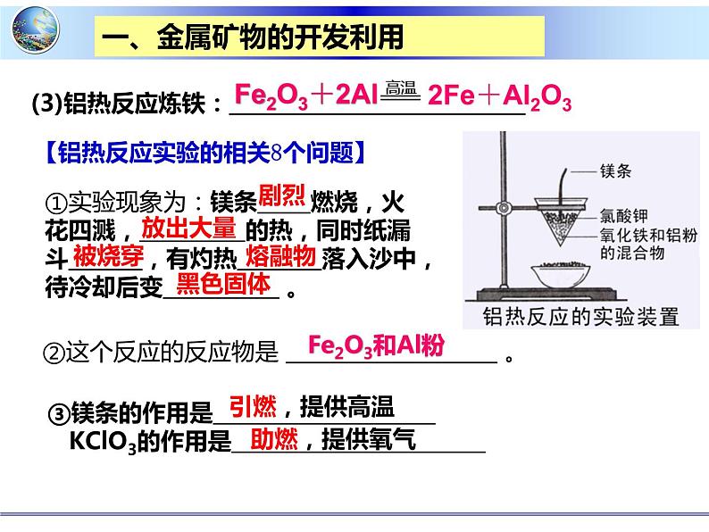 新人教版高中化学必修二4.1开发利用金属矿物和海水资源课件07