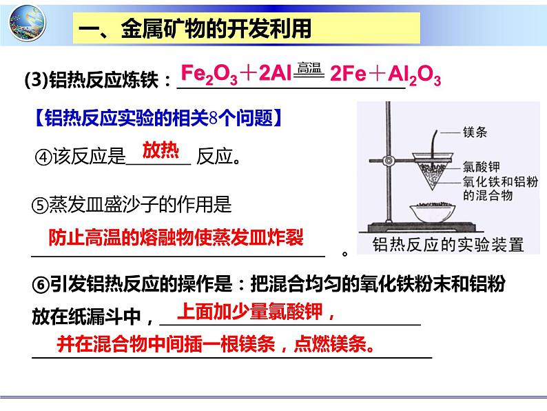 新人教版高中化学必修二4.1开发利用金属矿物和海水资源课件08