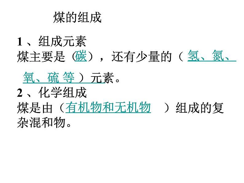 新人教版高中化学必修二4.2资源综合利用--环境保护课件06