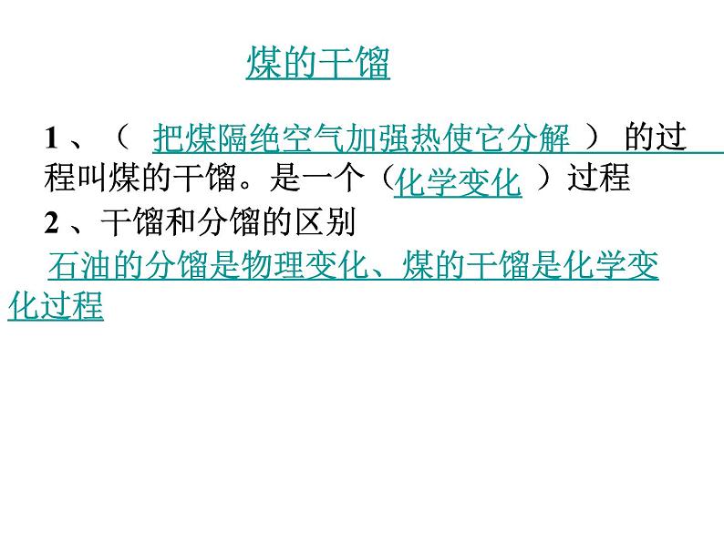 新人教版高中化学必修二4.2资源综合利用--环境保护课件08