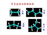 新课标必修二3.1.2最简单的有机化合物——甲烷课件