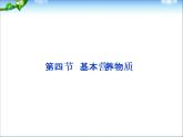 新人教版高中化学必修二3.4-基本营养物质-复习课件