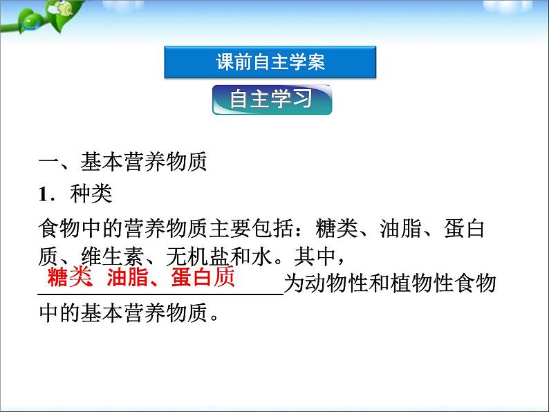 新人教版高中化学必修二3.4-基本营养物质-复习课件第4页