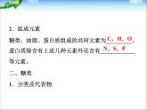 新人教版高中化学必修二3.4-基本营养物质-复习课件