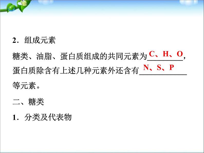 新人教版高中化学必修二3.4-基本营养物质-复习课件第5页