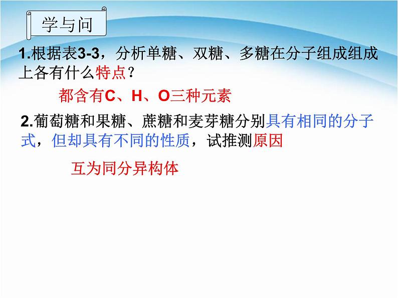 新人教版高中化学必修二3—4基本营养物质课件04