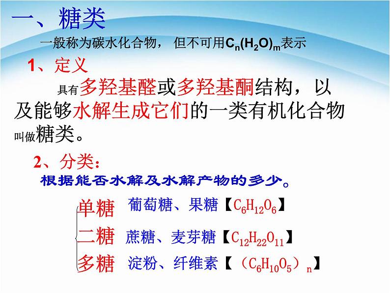 新人教版高中化学必修二3—4基本营养物质课件07