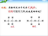 新人教版高中化学必修二3.3-生活中两种常见的有机物乙醇1课件