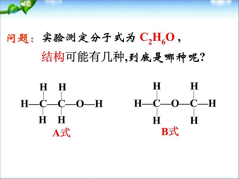 新人教版高中化学必修二3.3-生活中两种常见的有机物乙醇1课件05