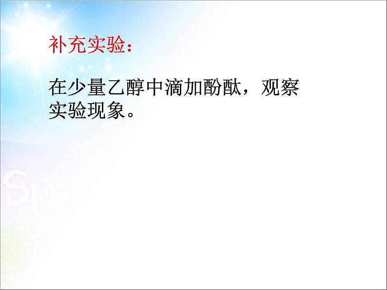 新人教版高中化学必修二3-3-生活中两种常见的有机物 (1)课件06