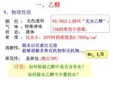 新人教版高中化学必修二 第三章第三节生活中两种常见的有机物课件