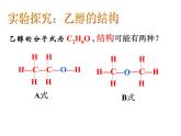 新人教版高中化学必修二 第三章第三节生活中两种常见的有机物课件