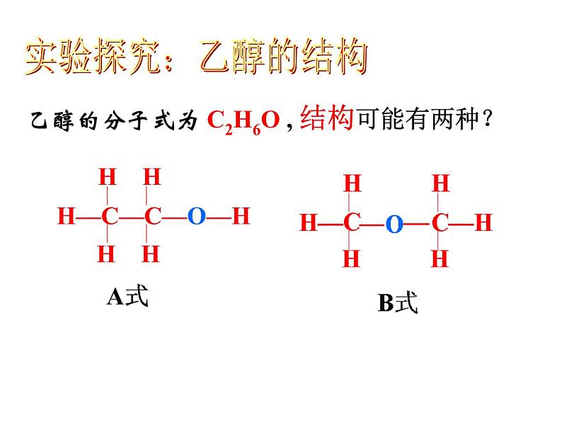 新人教版高中化学必修二 第三章第三节生活中两种常见的有机物课件第5页