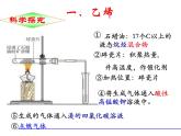 新人教版高中化学必修二3·2来自石油和煤的两种基本化工原料(1)课件