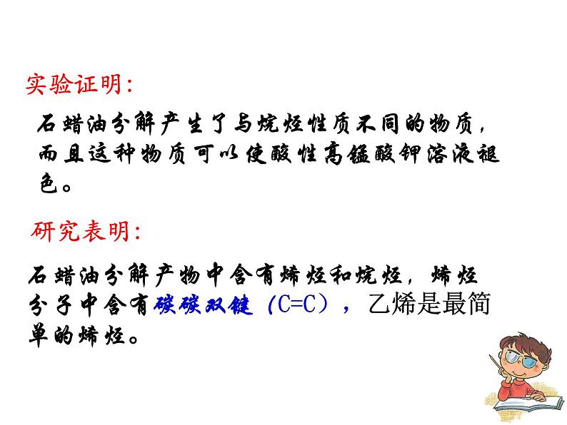 新人教版高中化学必修二3·2来自石油和煤的两种基本化工原料(1)课件第7页