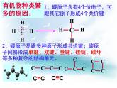 新人教版高中化学必修二3.1-最简单的有机化合物—甲烷课件
