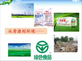 新人教版高中化学必修二第四章第二节-资源综合利用-环境保护课件